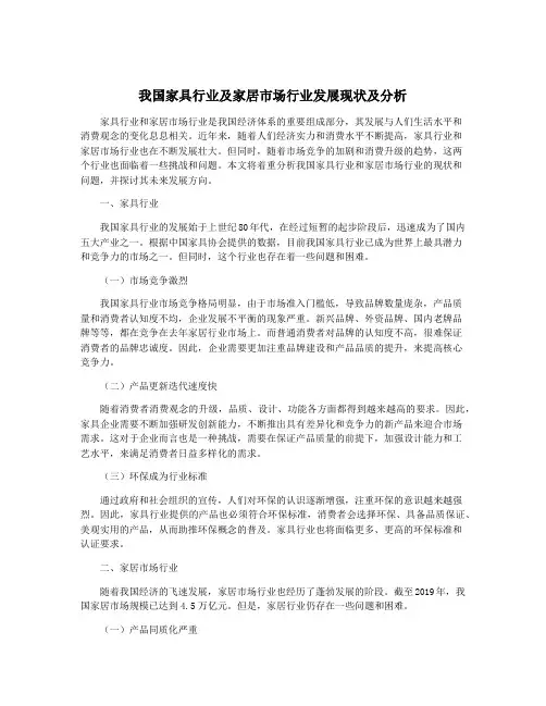 我国家具行业及家居市场行业发展现状及分析