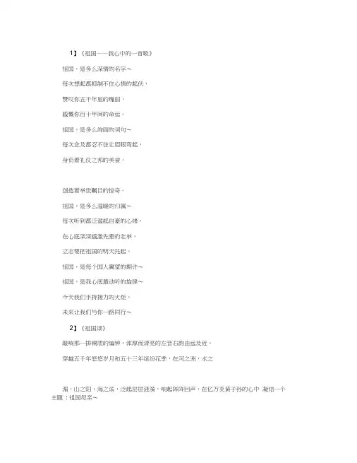 【爱国诗歌朗诵稿】爱国朗诵稿子