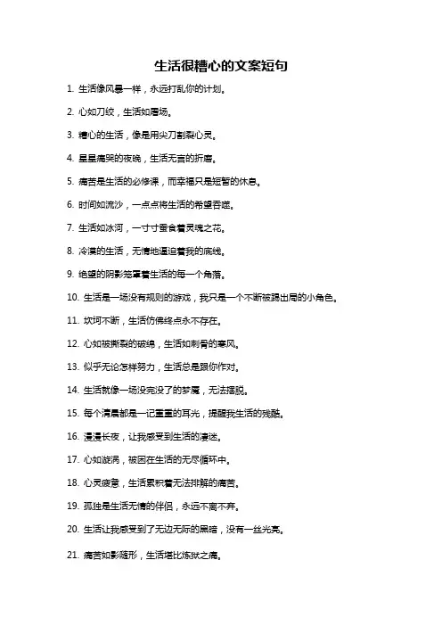 生活很糟心的文案短句
