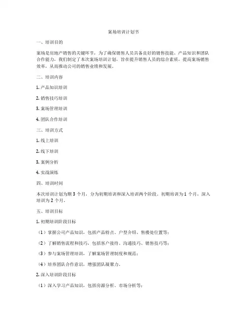 案场培训计划书