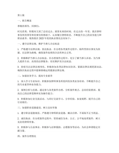 律师年度总结报告范文(3篇)
