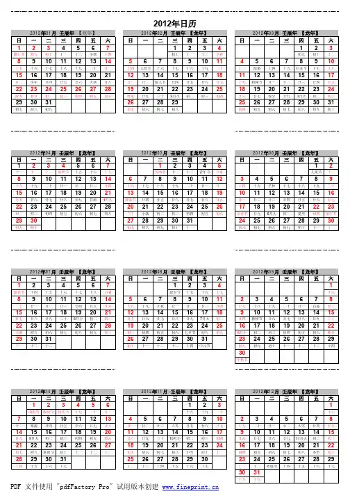 日历表、万年历、含阴历、(2012年-2020年)A4纸、直接文档