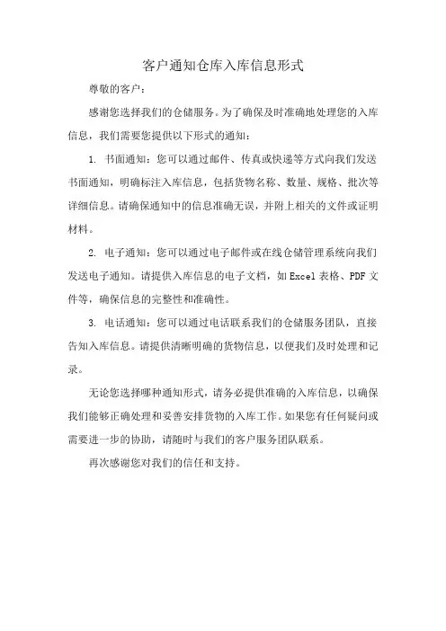 客户通知仓库入库信息形式