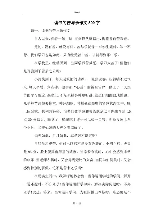 读书的苦与乐作文500字