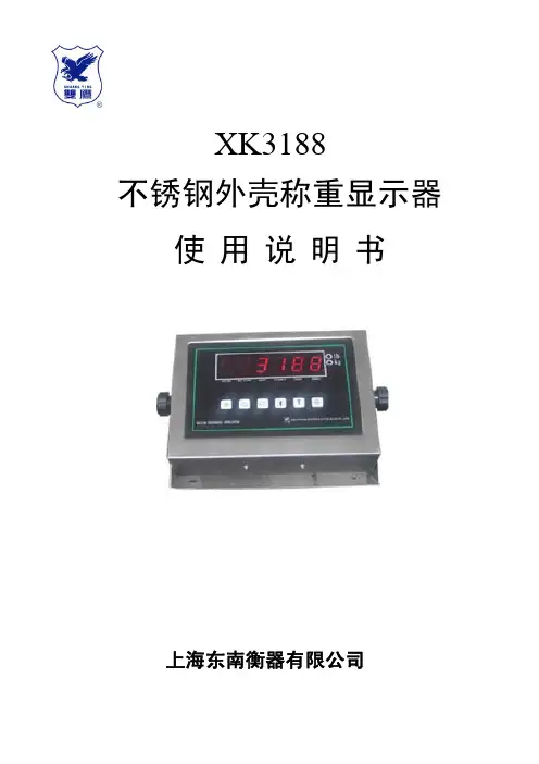 电子称说明书XK3188