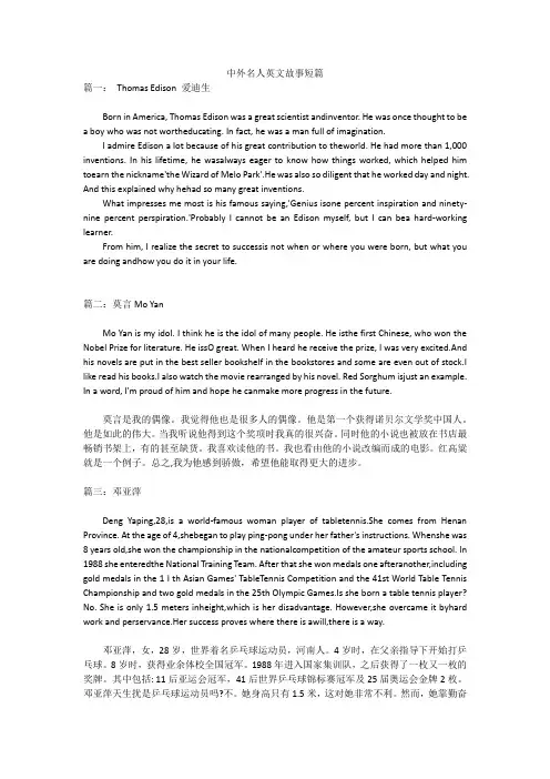 中外名人英文故事短篇
