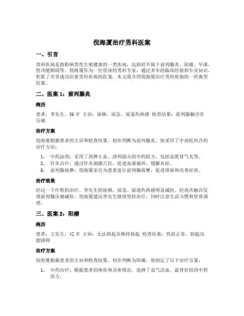 倪海厦治疗男科医案