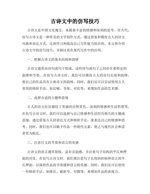 古诗文中的仿写技巧