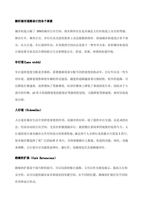 解析城市街道设计的各个要素