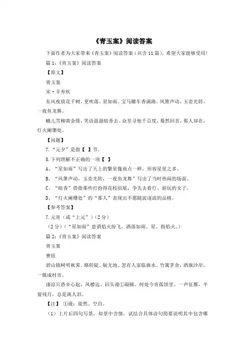 《青玉案》阅读答案