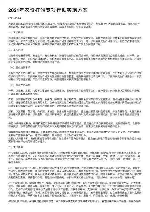 2021年农资打假专项行动实施方案