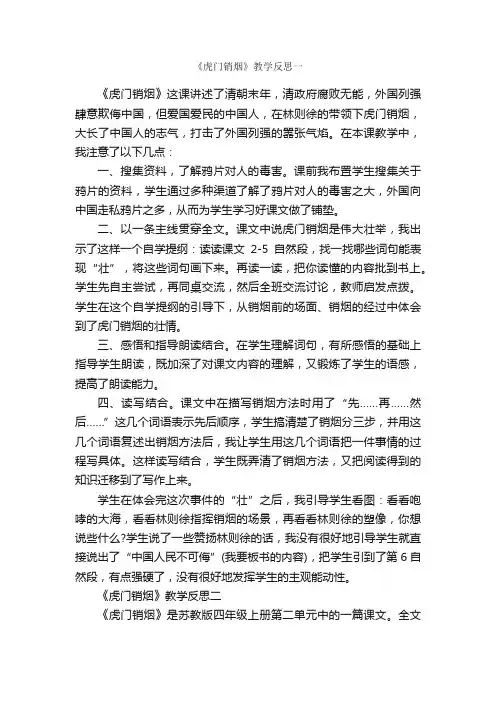 《虎门销烟》教学反思2篇