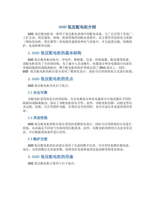 GGD低压配电柜介绍