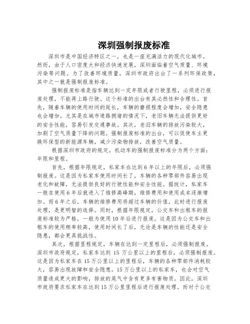深圳强制报废标准