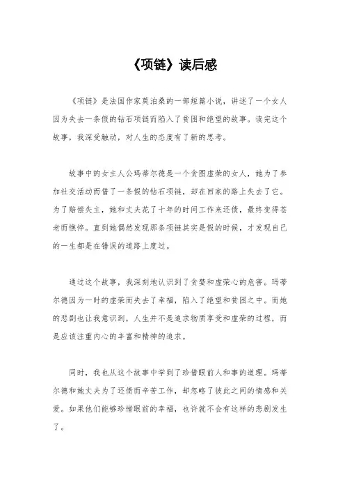 《项链》读后感
