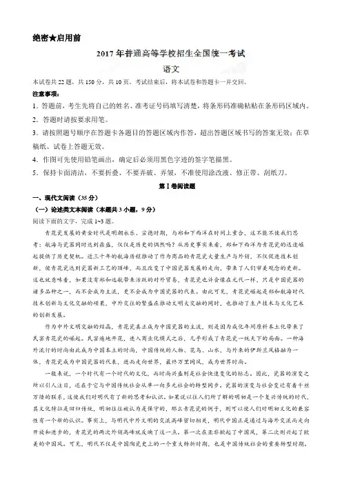 2017年高考新课标Ⅱ卷语文试题解析