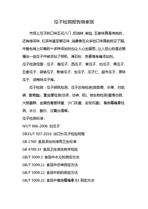 瓜子检测报告商家版