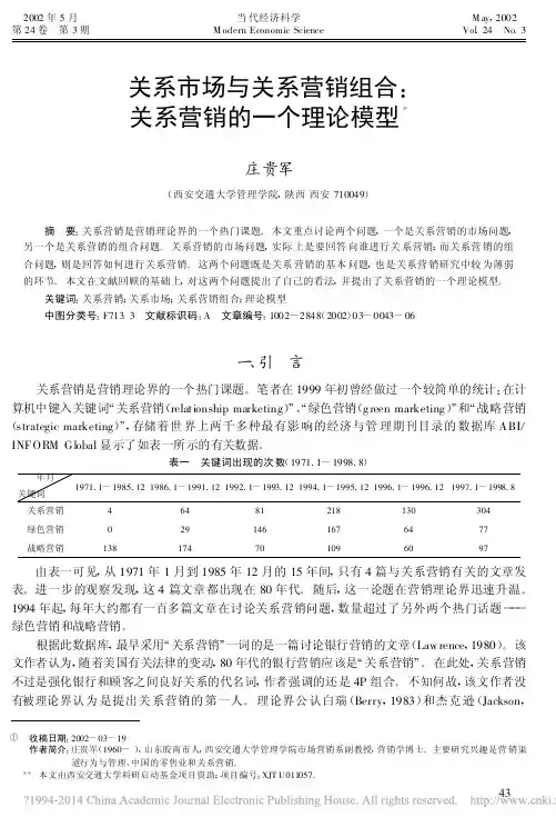 关系市场与关系营销组合_关系营销的一个理论模型_庄贵军