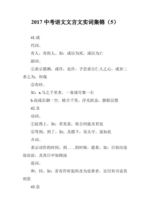 2017中考语文文言文实词集锦(5)