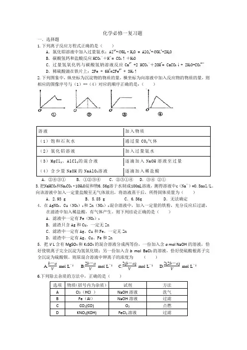 化学必修一复习题