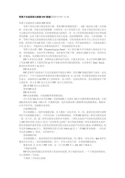等离子电视原理与维修