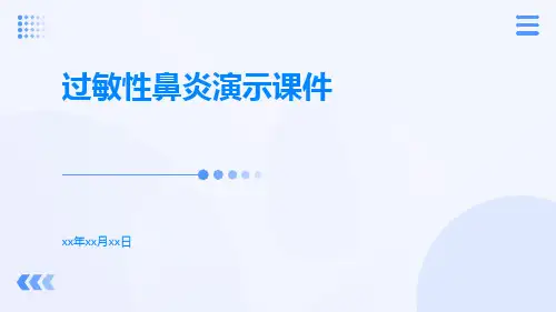 (医学课件)过敏性鼻炎演示课件