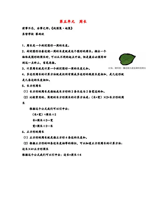 北师大版数学三年级上册第五单元   周长