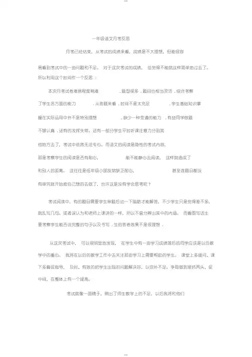 一年级语文月考反思