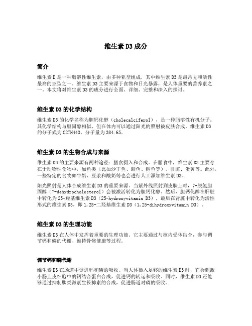 维生素d3成分