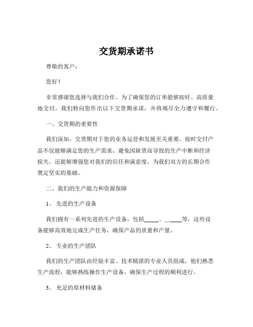 交货期承诺书