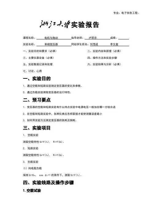 变压器实验报告