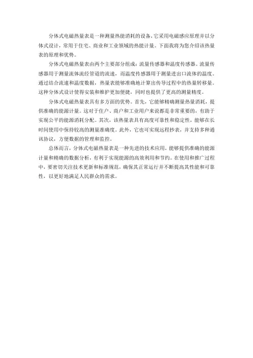 分体式电磁热量表