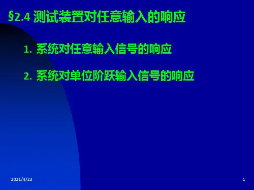 《测试技术》PPT课件