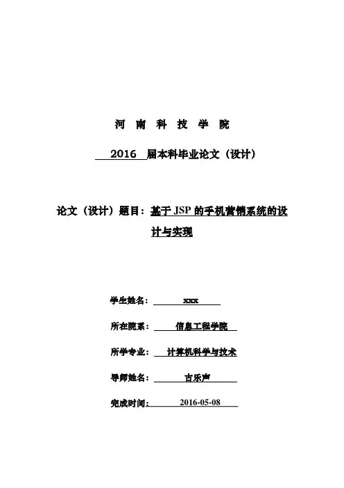 基于JSP的手机营销系统的设计与实现毕业设计