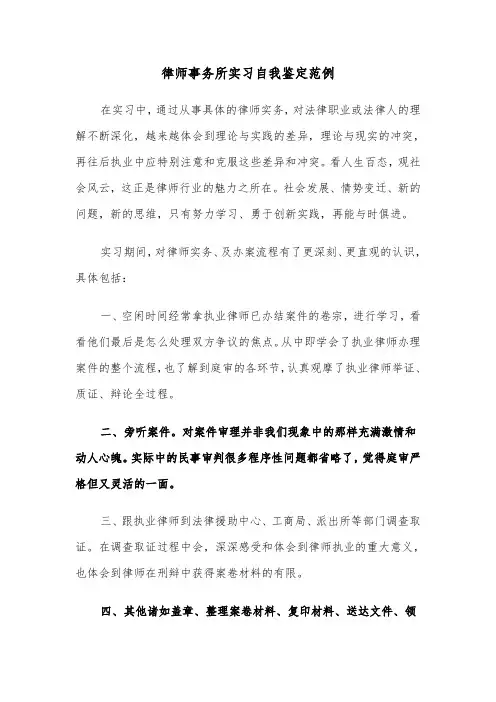 律师事务所实习自我鉴定范例（三篇）