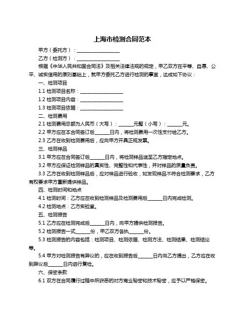 上海市检测合同范本