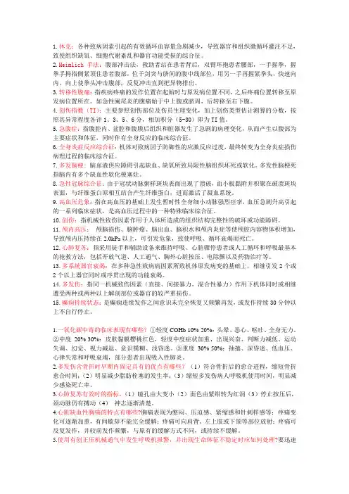 急诊与灾难医学-复习