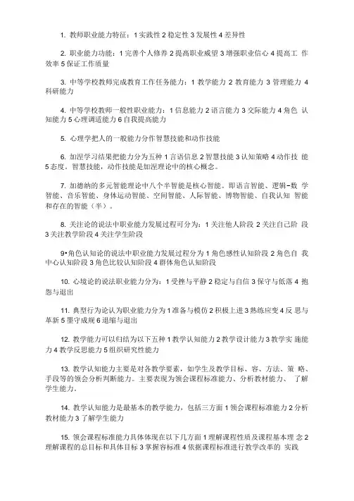 教师职业能力测试题