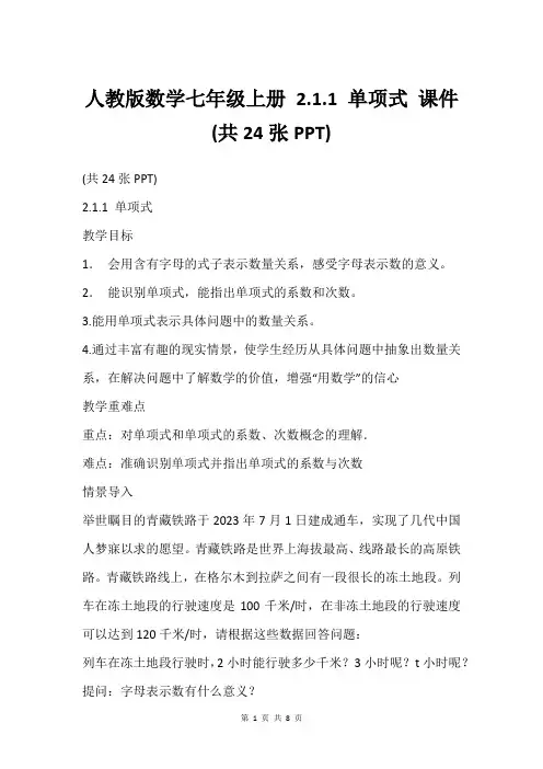 人教版数学七年级上册 2.1.1 单项式 课件(共24张PPT)