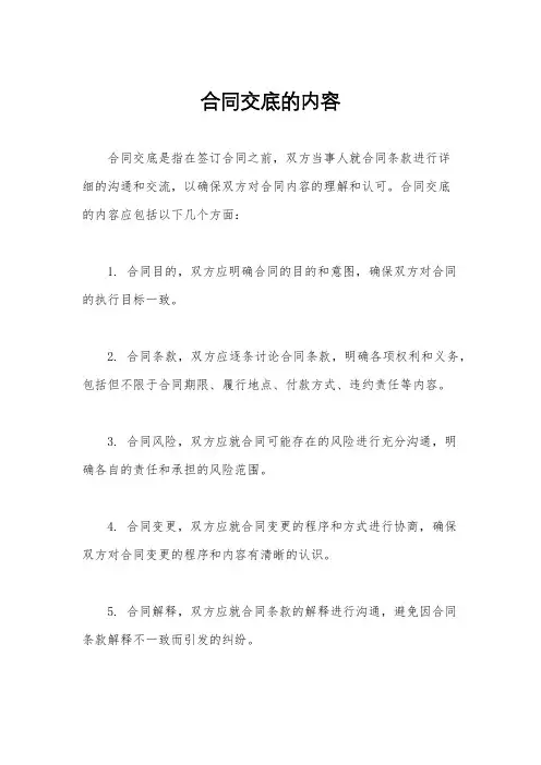 合同交底的内容