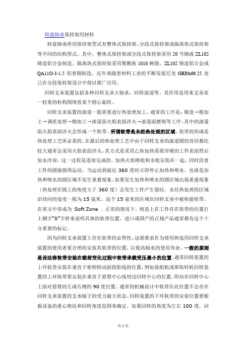 回转支承HZZC