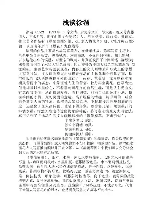 徐渭《墨葡萄图》赏析