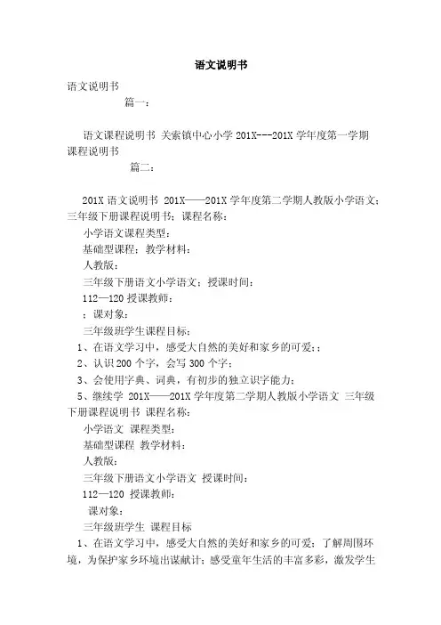 语文说明书（范文）