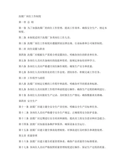 洗煤厂岗位工作制度