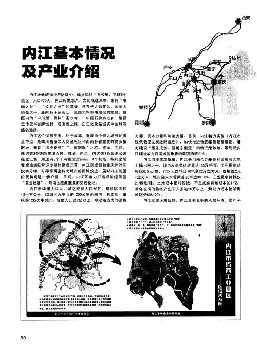 内江基本情况及产业介绍
