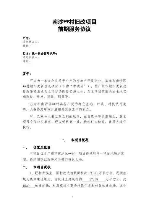 村改合作协议(修改版)docx