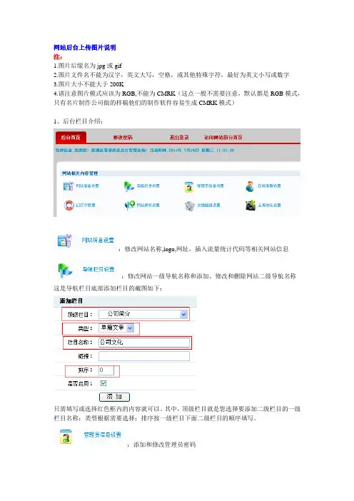 网站后台上传图片说明
