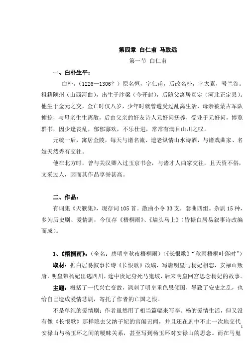 第四章 白仁甫 马致远