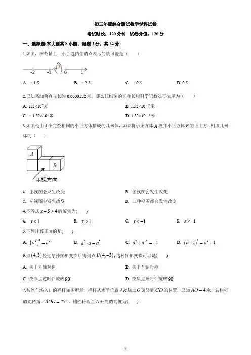2020年吉林省长春市东北师大附中九年级下学期二模数学试题