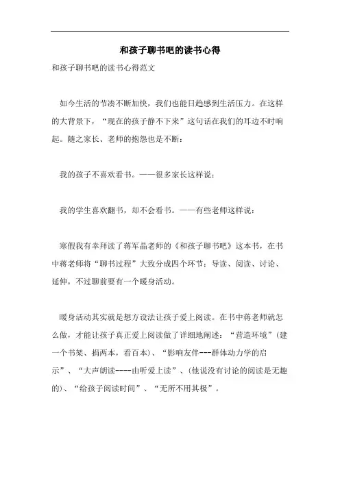 和孩子聊书吧的读书心得